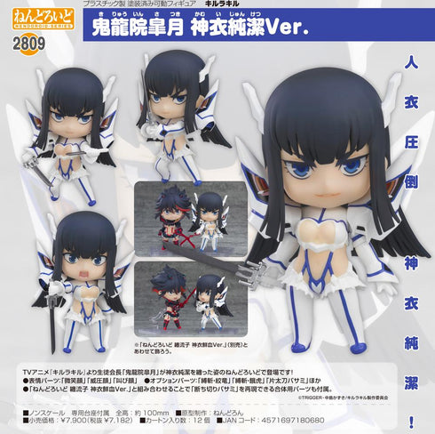 『キルラキル』ねんどろいど 鬼龍院皐月 神衣純潔Ver.