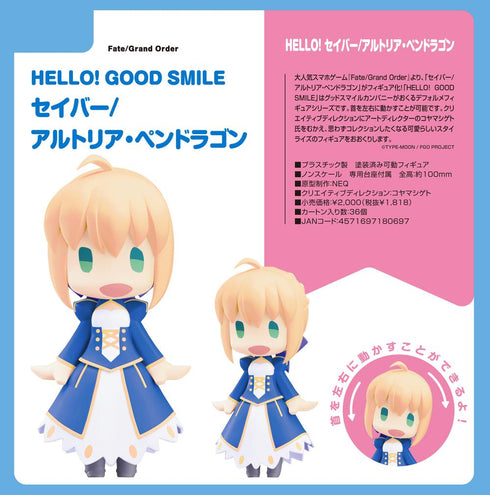 『Fate/Grand Order』HELLO! GOOD SMILE セイバー/アルトリア・ペンドラゴン