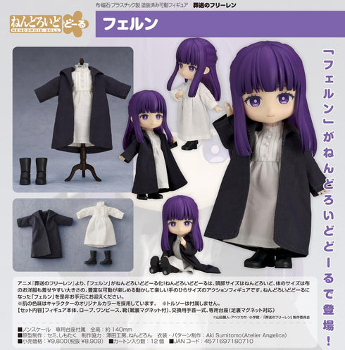 『葬送のフリーレン』ねんどろいどどーる フェルン