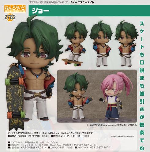 『SK∞ エスケーエイト』ねんどろいど ジョー