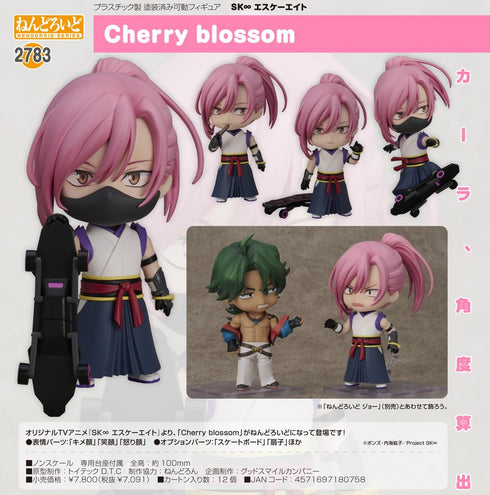 『SK∞ エスケーエイト』ねんどろいど Cherry blossom