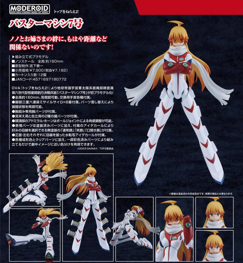 『トップをねらえ2!』MODEROID バスターマシン7号