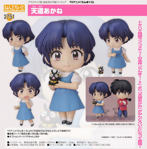 『らんま1/2』ねんどろいど 天道あかね