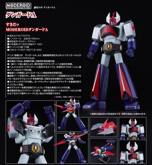 『惑星ロボ ダンガードA』MODEROID ダンガードA