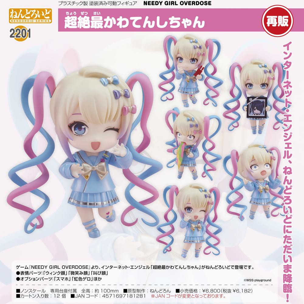 NEEDY GIRL OVERDOSE』ねんどろいど 超絶最かわてんしちゃん【202504