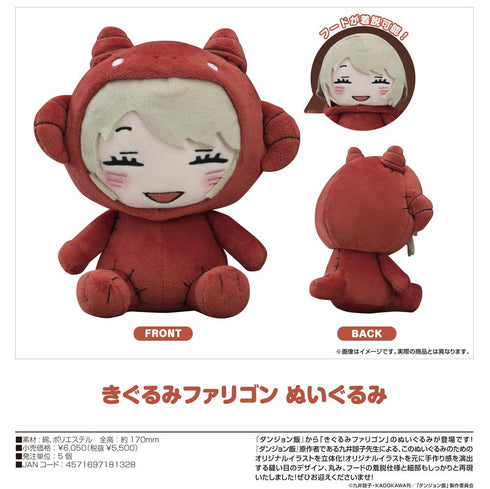 『ダンジョン飯』きぐるみファリゴン ぬいぐるみ