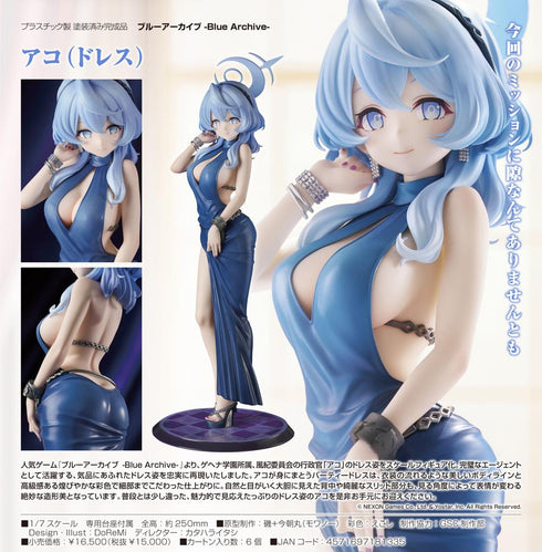 『ブルーアーカイブ -Blue Archive-』アコ(ドレス)