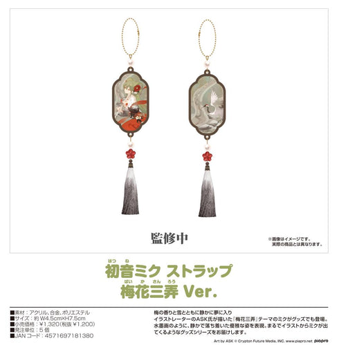 『キャラクター・ボーカル・シリーズ01 初音ミク』初音ミク ストラップ 梅花三弄Ver.