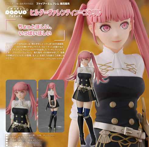 『ファイアーエムブレム 風花雪月』POP UP PARADE ヒルダ=ヴァレンティン=ゴネリル