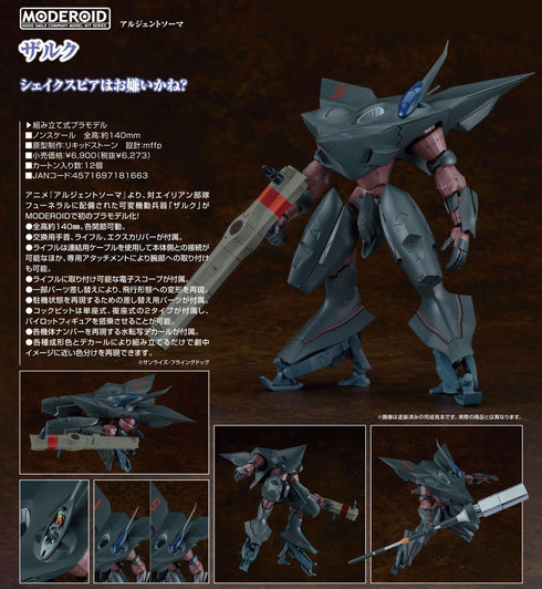 『アルジェントソーマ』MODEROID ザルク