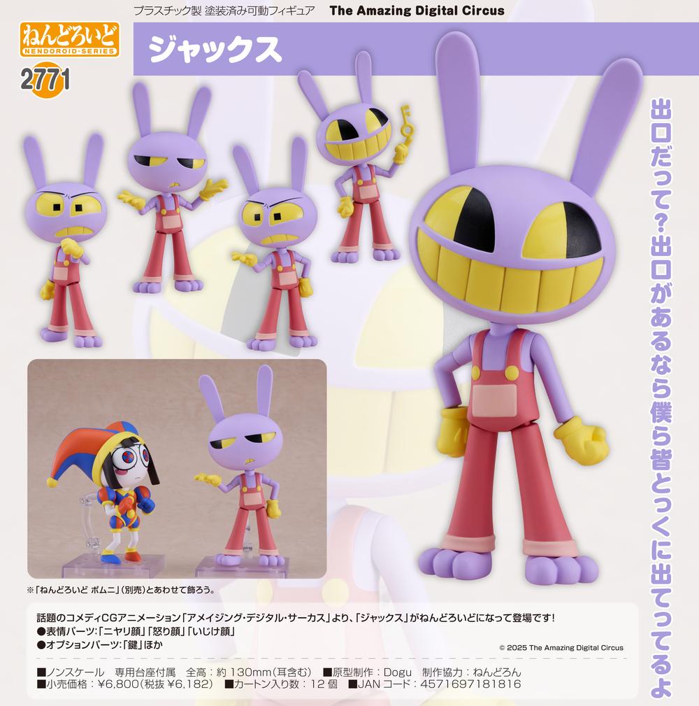 The Amazing Digital Circus』ねんどろいど ジャックス – Anime