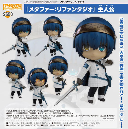 『メタファー:リファンタジオロ』ねんどろいど 主人公