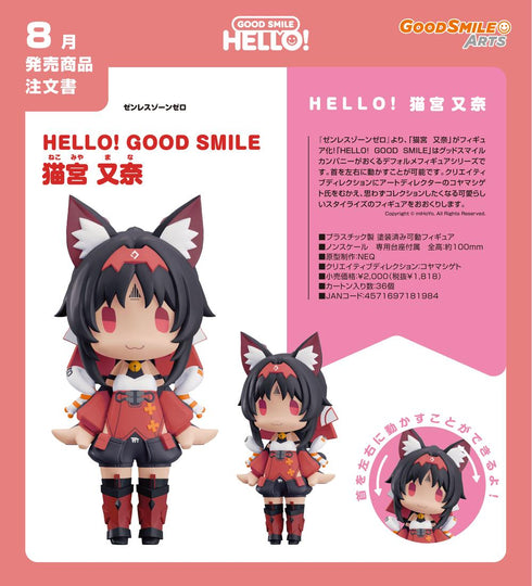 『ゼンレスゾーンゼロ』HELLO! GOOD SMILE 猫宮又奈