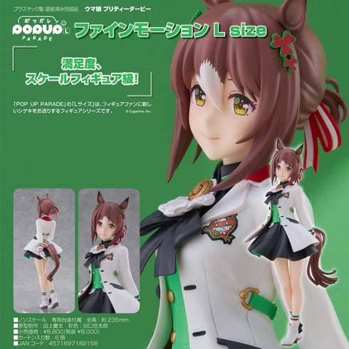 『ウマ娘 プリティーダービー』POP UP PARADE ファインモーション L size