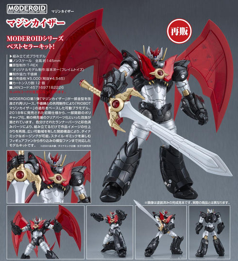 『マジンカイザー』MODEROID マジンカイザー【202504再販】