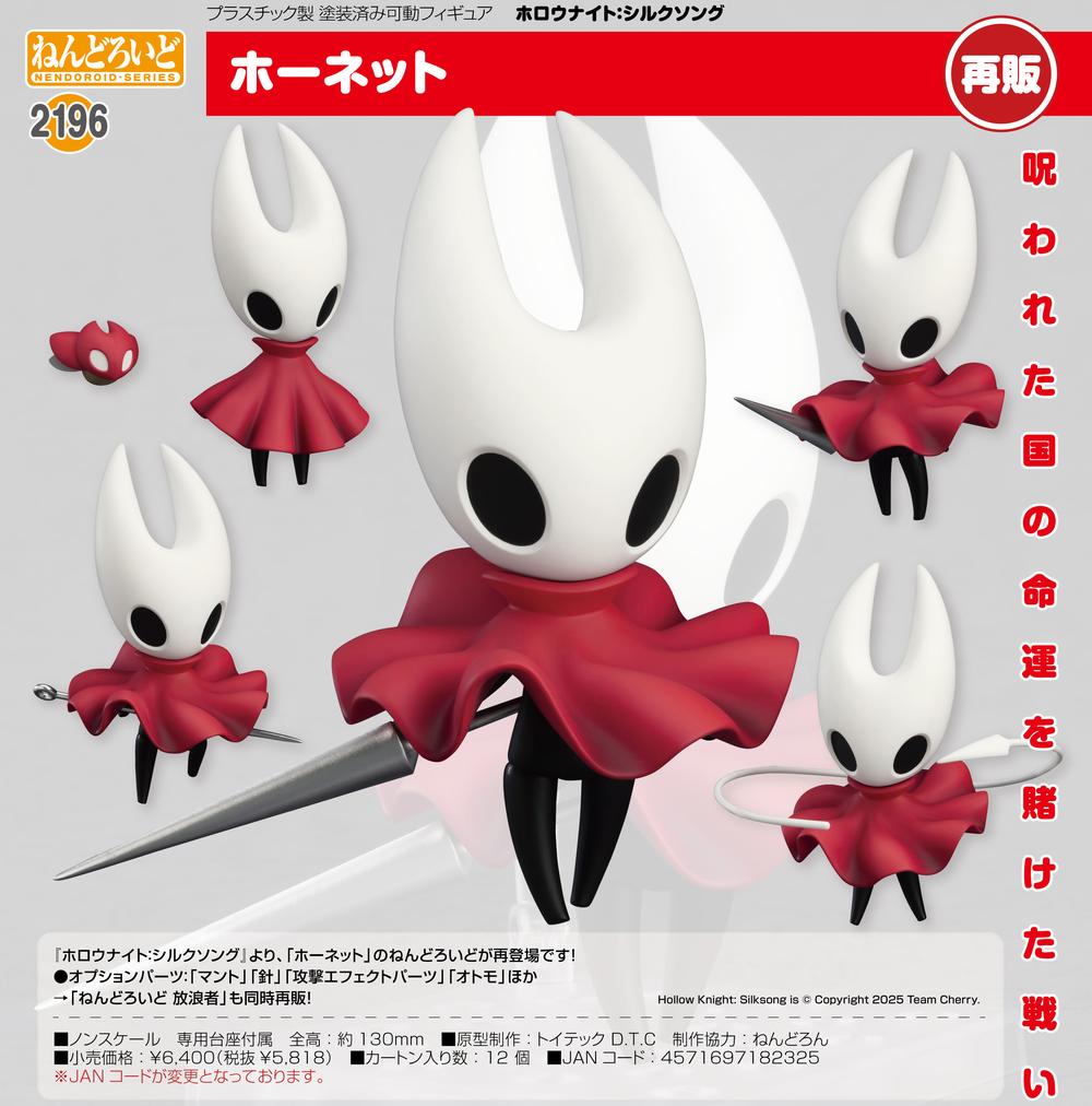 ホロウナイト』ねんどろいど ホロウナイト:シルクソング ホーネット