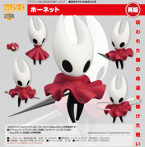『ホロウナイト』ねんどろいど ホロウナイト:シルクソング ホーネット【202506再販】