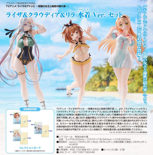 『ライザのアトリエ -常闇の女王と秘密の隠れ家-』ライザ&クラウディア&リラ 水着Ver. セット