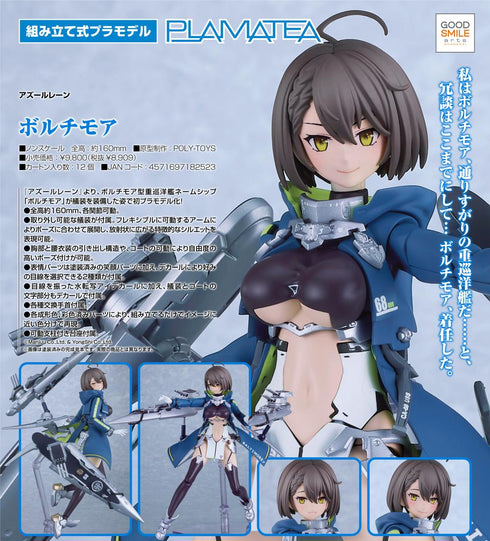 『アズールレーン』PLAMATEA ボルチモア