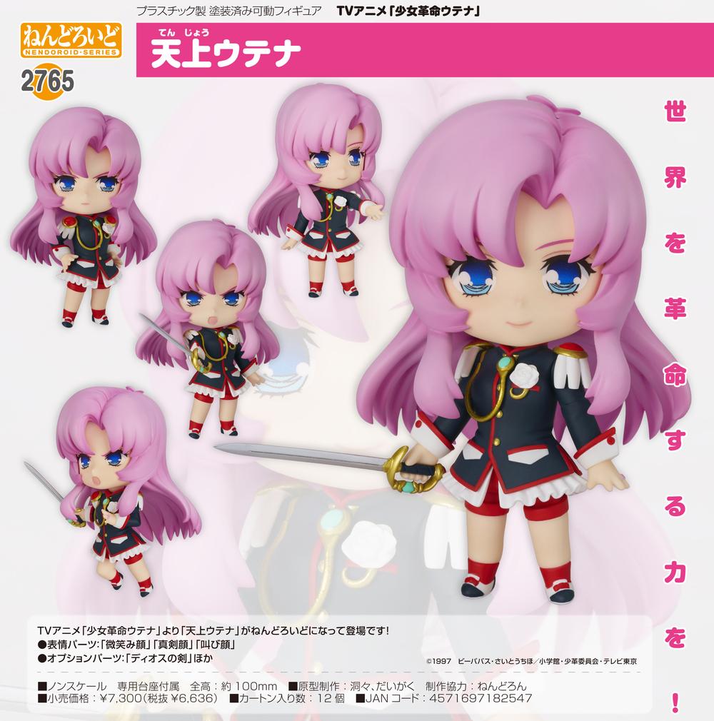 少女革命ウテナ』ねんどろいど 天上ウテナ – Anime Store JP