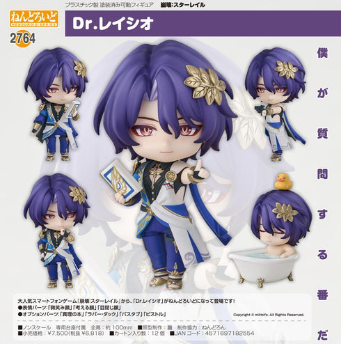 『崩壊:スターレイル』ねんどろいど Dr.レイシオ