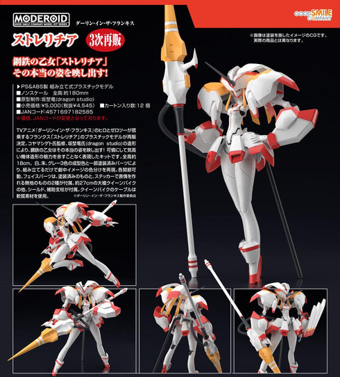 『ダーリン・イン・ザ・フランキス』MODEROID ストレリチア【202504再販】