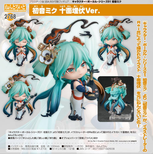 『初音ミク』ねんどろいど キャラクター・ボーカル・シリーズ01 十面埋伏Ver.