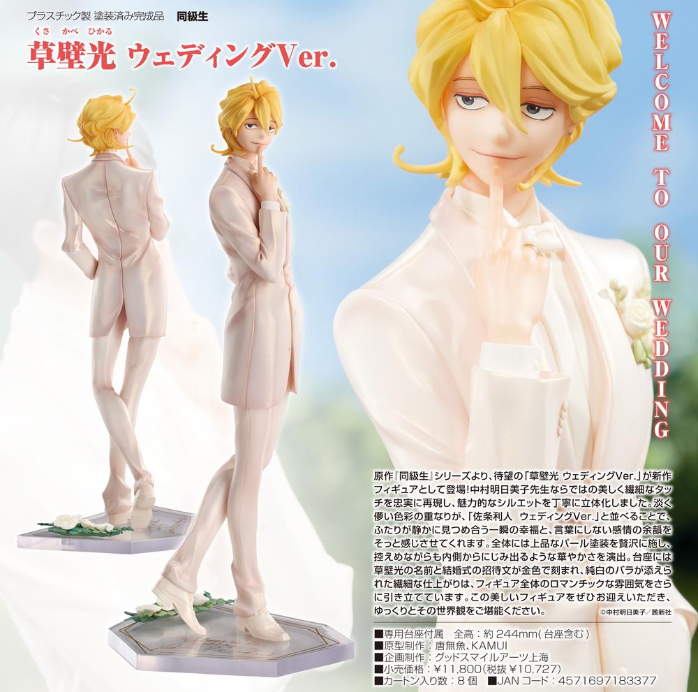 同級生』草壁光 ウェディングVer. – Anime Store JP（アニメストア.JP）