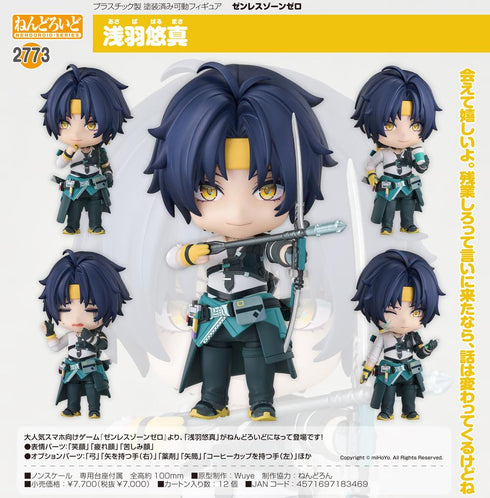 『ゼンレスゾーンゼロ』ねんどろいど 浅羽悠真