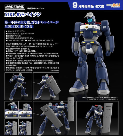 『機動警察パトレイバー』MODEROID MPL-97Sパイソン