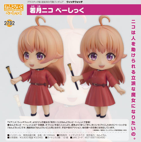 『ウィッチウォッチ』ねんどろいど 若月ニコ べーしっく