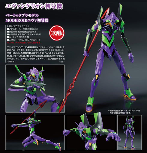 『ヱヴァンゲリヲン新劇場版』MODEROID エヴァンゲリオン初号機【202505再販】