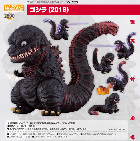 『シン・ゴジラ』ねんどろいど ゴジラ(2016)