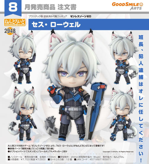 『ゼンレスゾーンゼロ』ねんどろいど セス・ローウェル