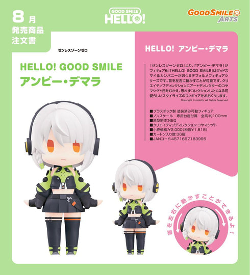 『ゼンレスゾーンゼロ』HELLO! GOOD SMILE アンビー・デマラ