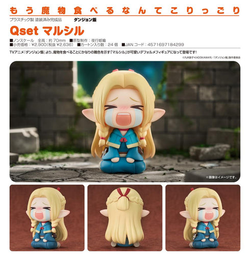 『ダンジョン飯』Qset マルシル