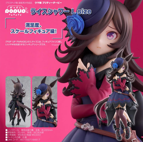 『ウマ娘 プリティーダービー』POP UP PARADE ライスシャワー L size