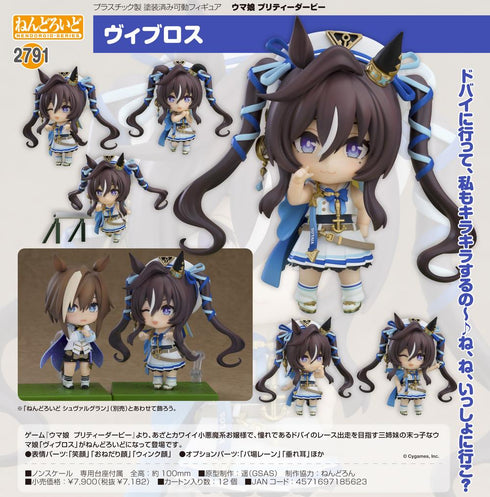 『ウマ娘 プリティーダービー』ねんどろいど ヴィブロス