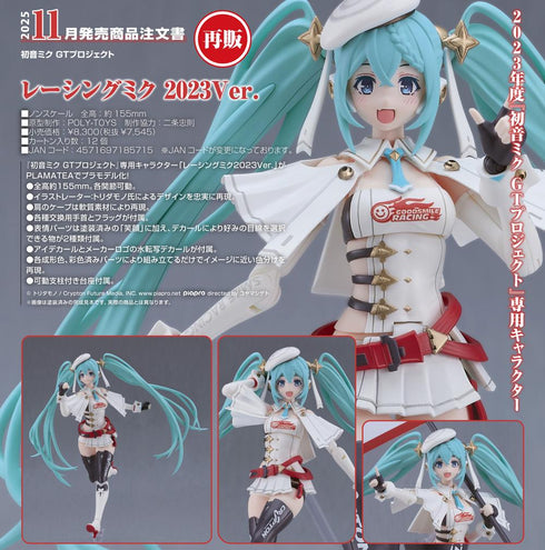 『初音ミクGTプロジェクト』PLAMATEA レーシングミク 2023Ver.【202505再販】