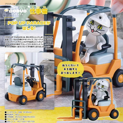 『仕事猫』はしる!POP UP PARADE