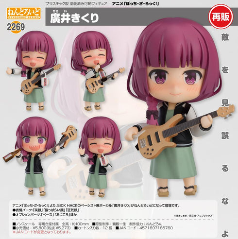 『ぼっち・ざ・ろっく!』ねんどろいど 廣井きくり【202506再販】