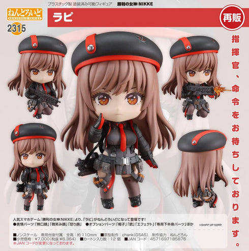 『勝利の女神:NIKKE』ねんどろいど ラピ【202506再販】