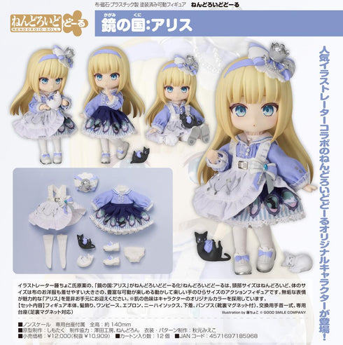 『ねんどろいどどーる』鏡の国 アリス