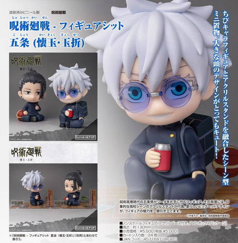 『呪術廻戦』- フィギュアシット 五条 (懐玉・玉折)