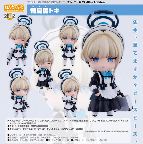 『ブルーアーカイブ -Blue Archive-』ねんどろいど 飛鳥馬トキ