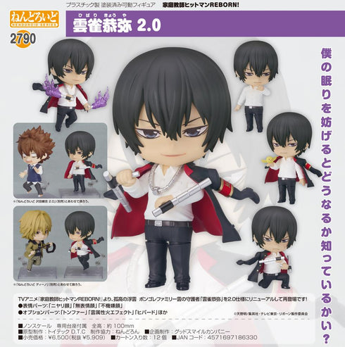 『家庭教師ヒットマンREBORN!』ねんどろいど 雲雀恭弥 2.0