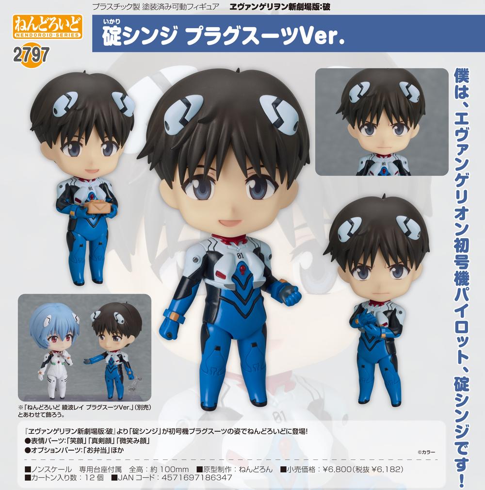 ねんどろいど 碇シンジ プラグスーツVer. (フィギュア) - ホビー