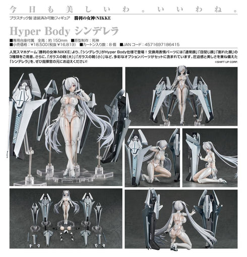 『勝利の女神:NIKKE』Hyper Body シンデレラ