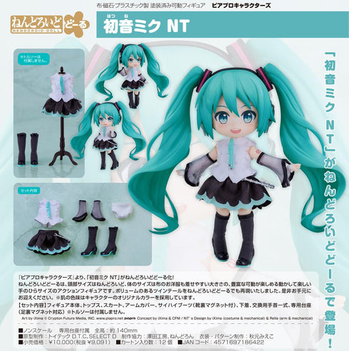 『ピアプロキャラクターズ』ねんどろいどどーる 初音ミク NT