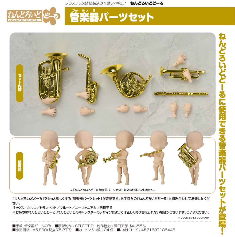 ねんどろいどどーる』管楽器パーツセット – Anime Store JP